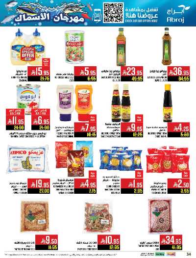 عروض  الاسبوع من ابراج هايبر ماركت 33