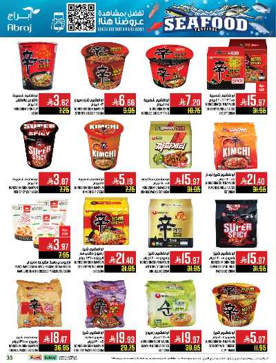 عروض  الاسبوع من ابراج هايبر ماركت 34