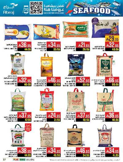 عروض  الاسبوع من ابراج هايبر ماركت 36