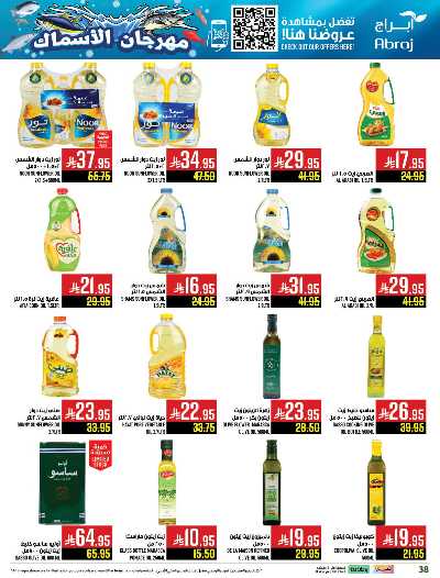 عروض  الاسبوع من ابراج هايبر ماركت 37