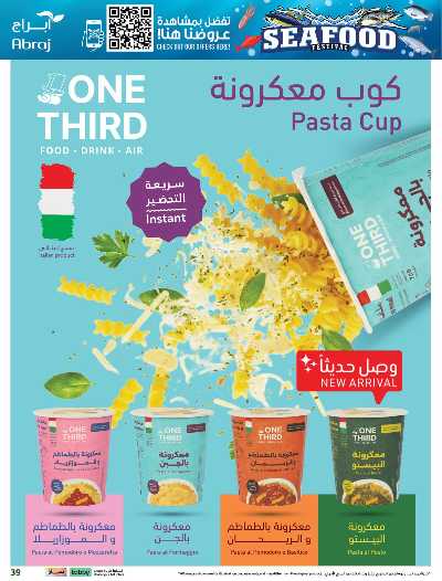 عروض  الاسبوع من ابراج هايبر ماركت 38