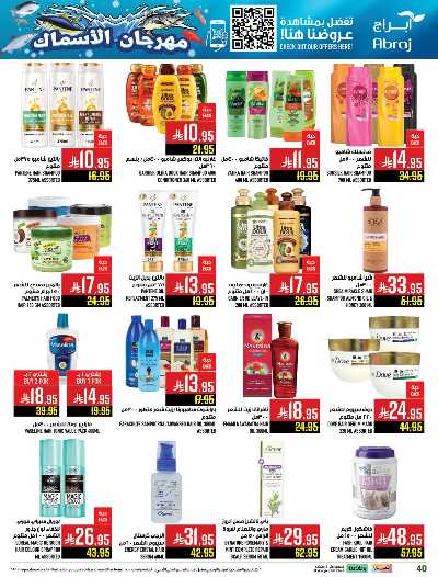عروض  الاسبوع من ابراج هايبر ماركت 39