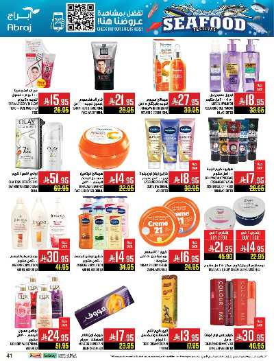 عروض  الاسبوع من ابراج هايبر ماركت 40