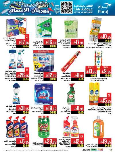 عروض  الاسبوع من ابراج هايبر ماركت 41