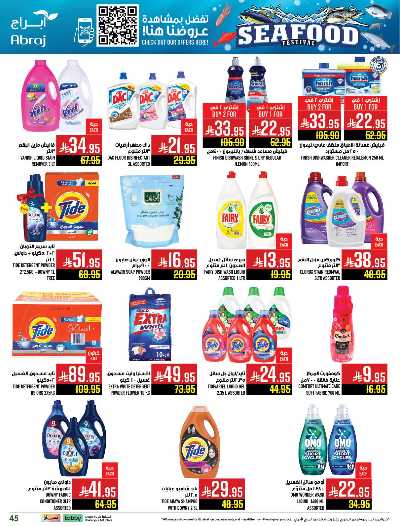 عروض  الاسبوع من ابراج هايبر ماركت 42