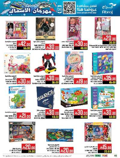 عروض  الاسبوع من ابراج هايبر ماركت 43