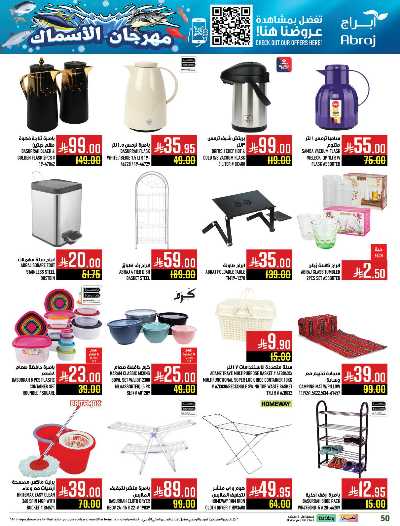 عروض  الاسبوع من ابراج هايبر ماركت 47