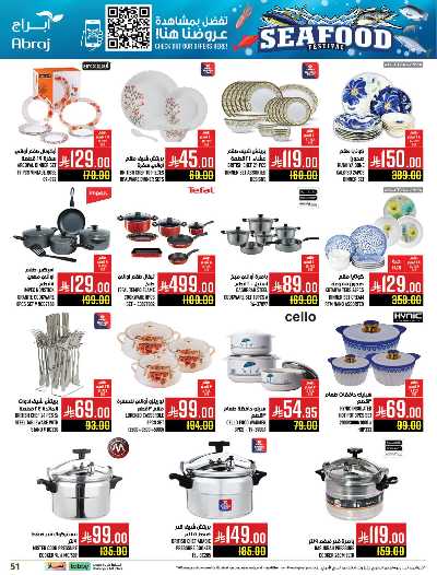 عروض  الاسبوع من ابراج هايبر ماركت 48