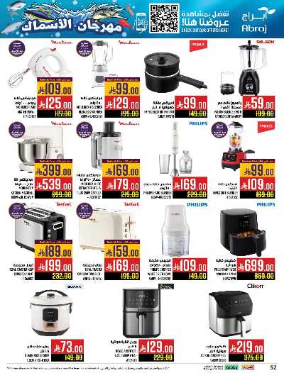 عروض  الاسبوع من ابراج هايبر ماركت 49