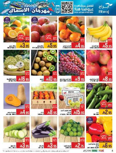 عروض  الاسبوع من ابراج هايبر ماركت 5