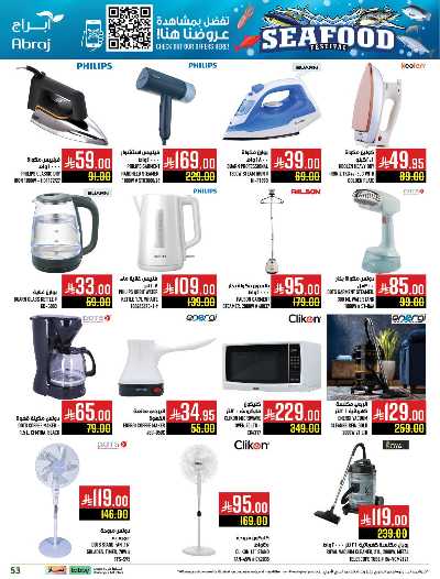 عروض  الاسبوع من ابراج هايبر ماركت 50