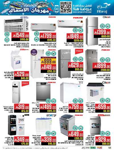 عروض  الاسبوع من ابراج هايبر ماركت 51