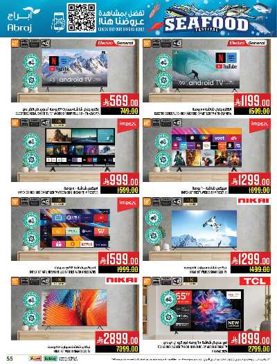 عروض  الاسبوع من ابراج هايبر ماركت 52