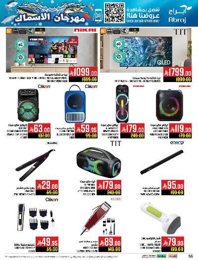 عروض  الاسبوع من ابراج هايبر ماركت 53