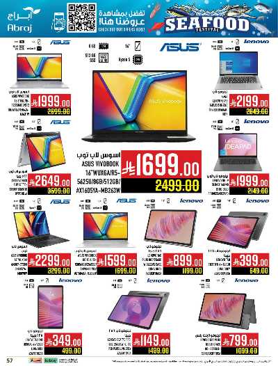 عروض  الاسبوع من ابراج هايبر ماركت 54