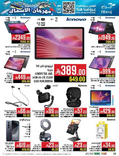 عروض  الاسبوع من ابراج هايبر ماركت 55