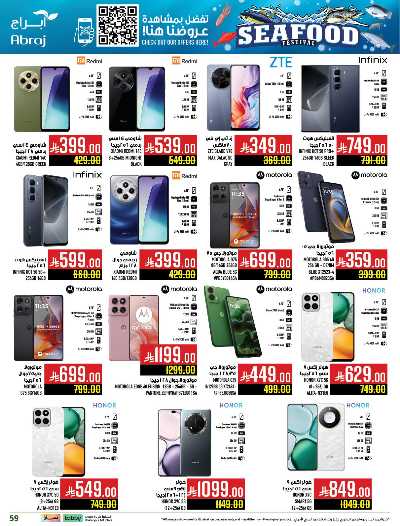 عروض  الاسبوع من ابراج هايبر ماركت 56