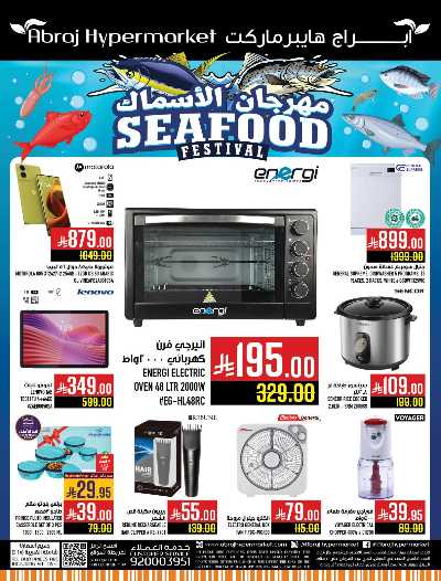 عروض  الاسبوع من ابراج هايبر ماركت 57