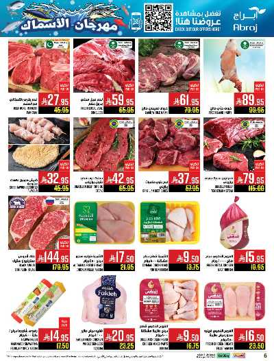 عروض  الاسبوع من ابراج هايبر ماركت 6