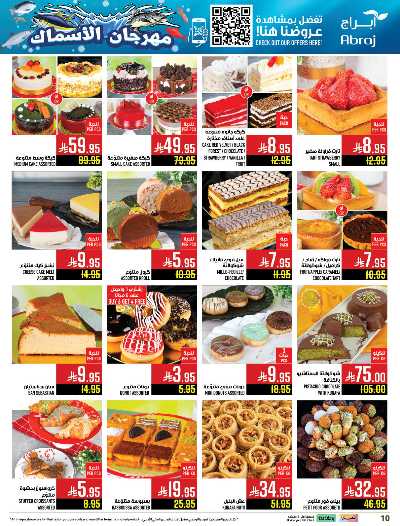 عروض  الاسبوع من ابراج هايبر ماركت 7