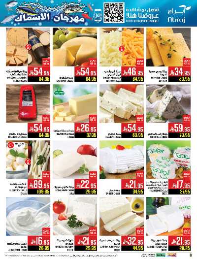 عروض  الاسبوع من ابراج هايبر ماركت 8