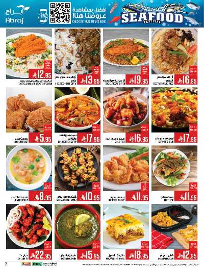 عروض  الاسبوع من ابراج هايبر ماركت 9