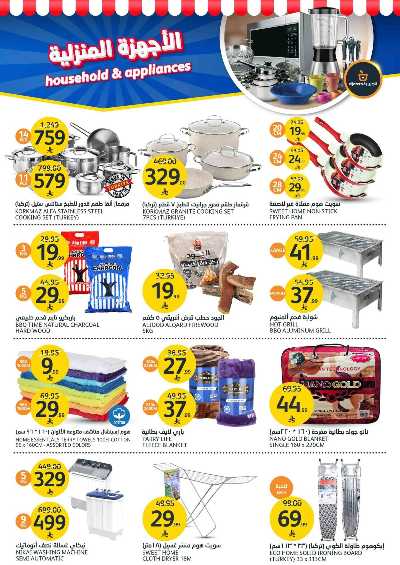 العروض الاسبوعيه من أسواق الجزيرة 10