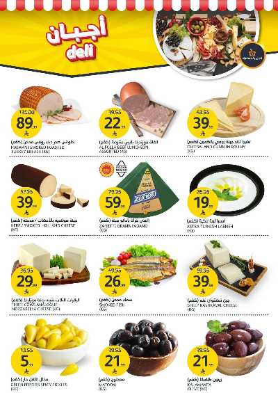 العروض الاسبوعيه من أسواق الجزيرة 14