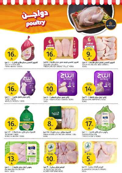 العروض الاسبوعيه من أسواق الجزيرة 16