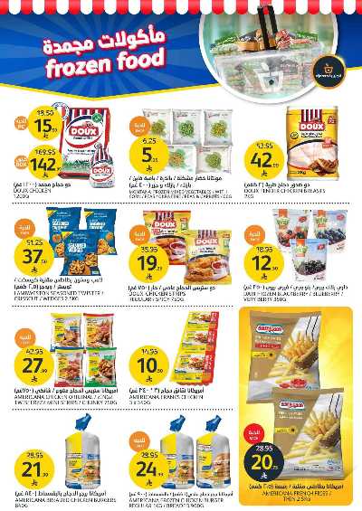 العروض الاسبوعيه من أسواق الجزيرة 18