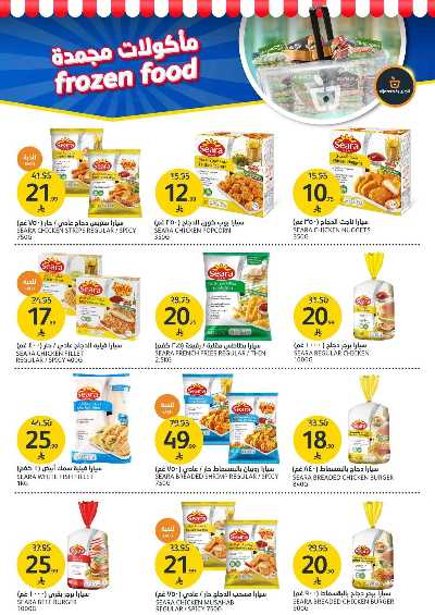 العروض الاسبوعيه من أسواق الجزيرة 19