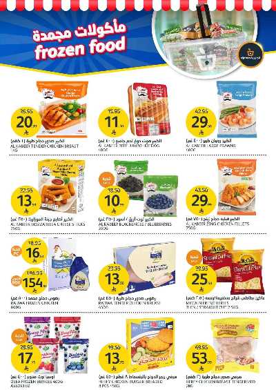 العروض الاسبوعيه من أسواق الجزيرة 20