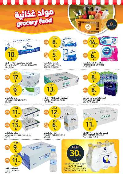 العروض الاسبوعيه من أسواق الجزيرة 21
