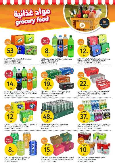 العروض الاسبوعيه من أسواق الجزيرة 22