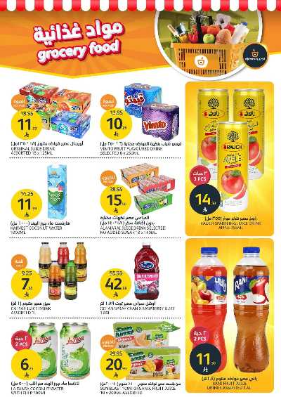 العروض الاسبوعيه من أسواق الجزيرة 23