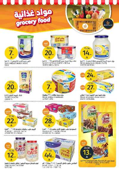 العروض الاسبوعيه من أسواق الجزيرة 24