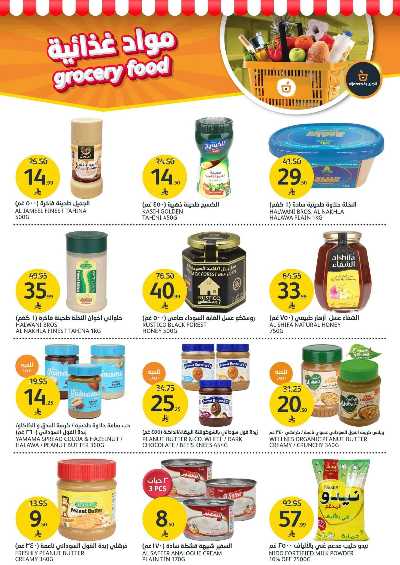 العروض الاسبوعيه من أسواق الجزيرة 25