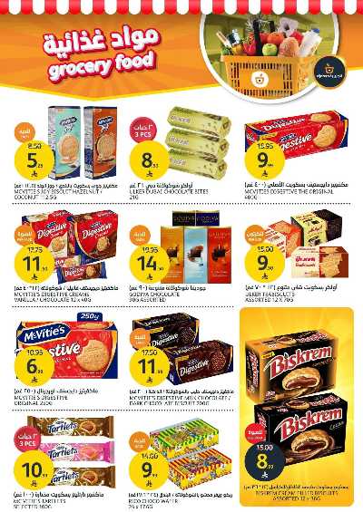 العروض الاسبوعيه من أسواق الجزيرة 27