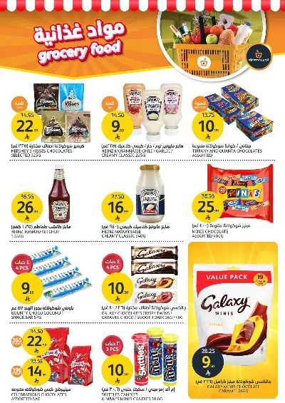 العروض الاسبوعيه من أسواق الجزيرة 28