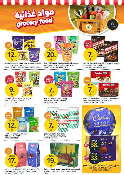 العروض الاسبوعيه من أسواق الجزيرة 29