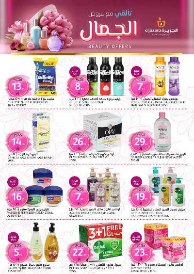 العروض الاسبوعيه من أسواق الجزيرة 3