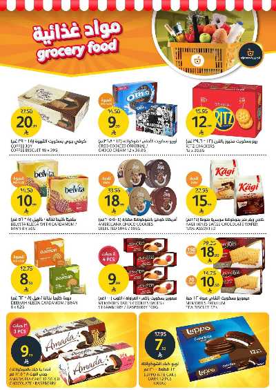 العروض الاسبوعيه من أسواق الجزيرة 30