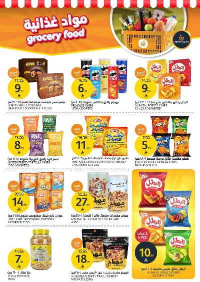 العروض الاسبوعيه من أسواق الجزيرة 31