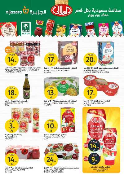 العروض الاسبوعيه من أسواق الجزيرة 32