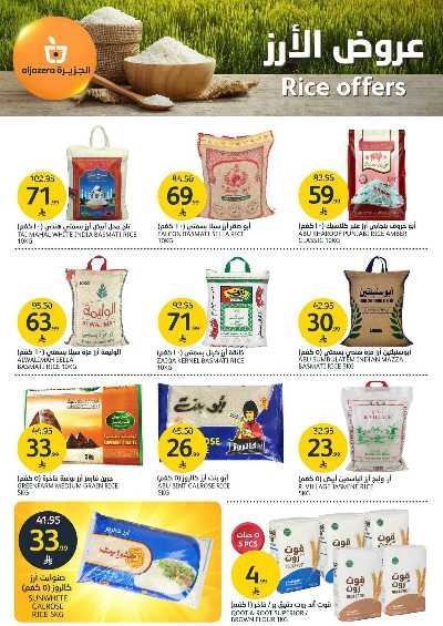 العروض الاسبوعيه من أسواق الجزيرة 33
