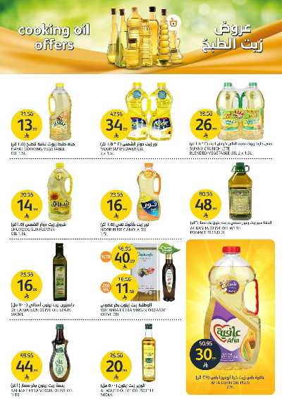 العروض الاسبوعيه من أسواق الجزيرة 34