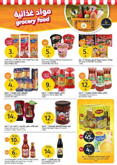 العروض الاسبوعيه من أسواق الجزيرة 35