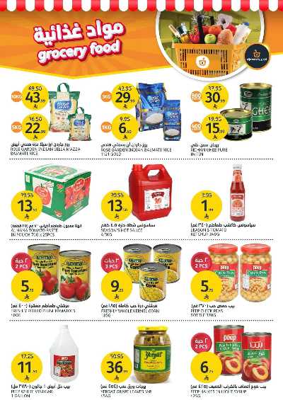 العروض الاسبوعيه من أسواق الجزيرة 37