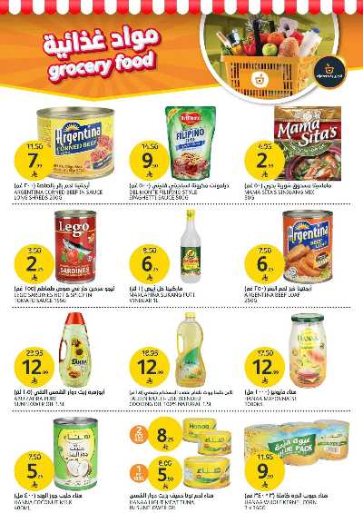 العروض الاسبوعيه من أسواق الجزيرة 38