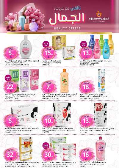 العروض الاسبوعيه من أسواق الجزيرة 5